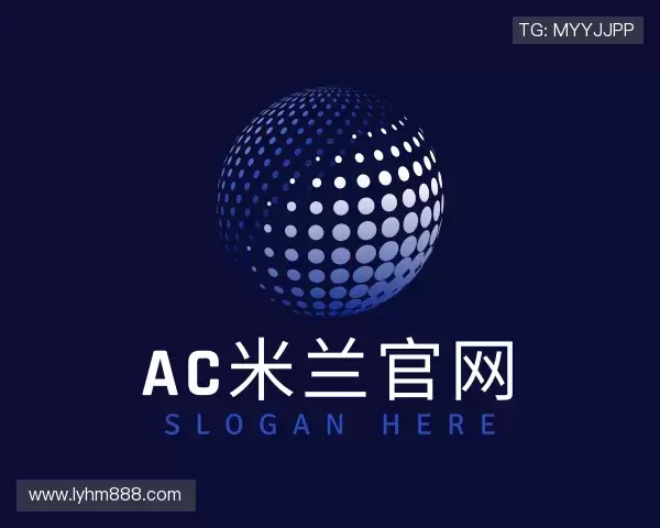 解读ac米兰官网